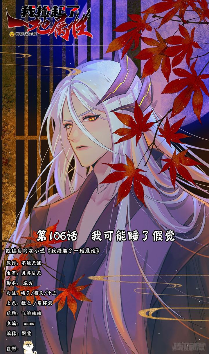 I Picked Up An Attributes Chapter 106 Gambar 2